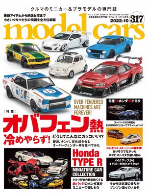 cover image of model cars: No.317